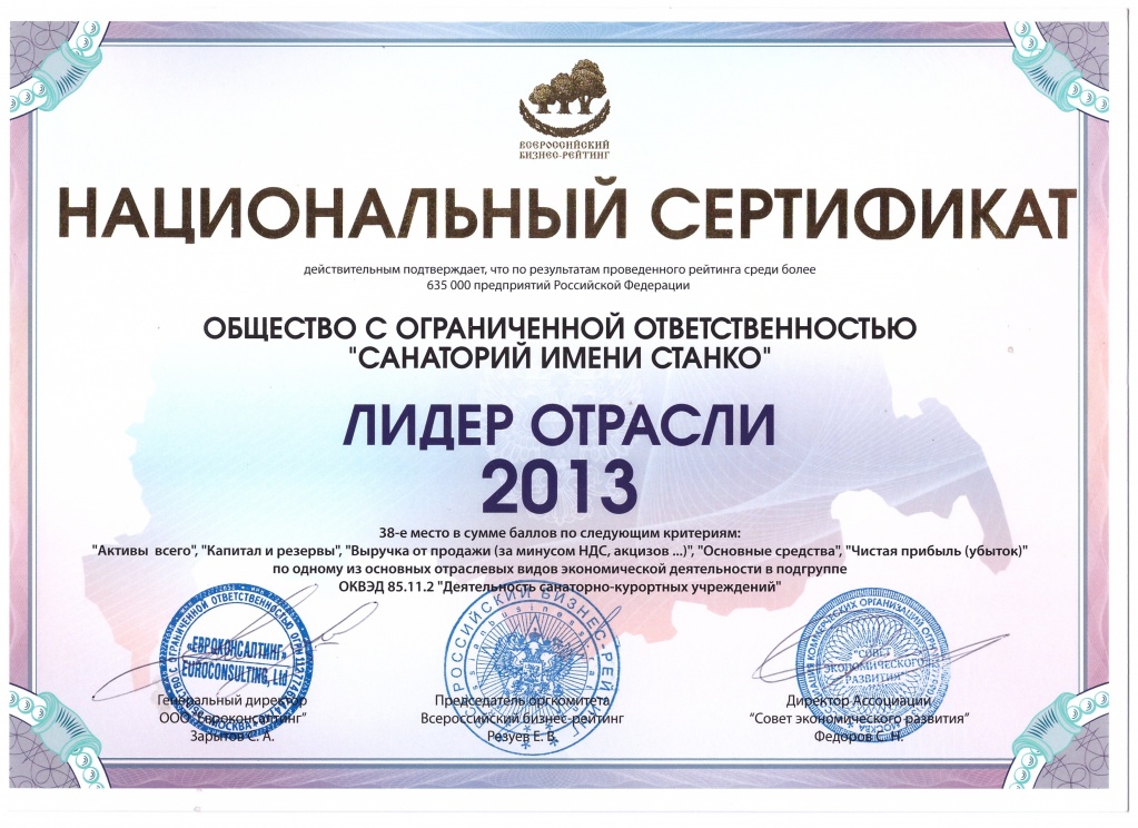 Сертификат Лидер отрасли 2013г.